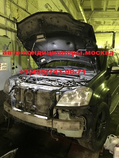 Ремонт радиатора кондиционера Мерседес GL 500