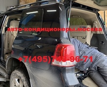 Ремонт автокондиционера  Тойота Ленд Крузер 200