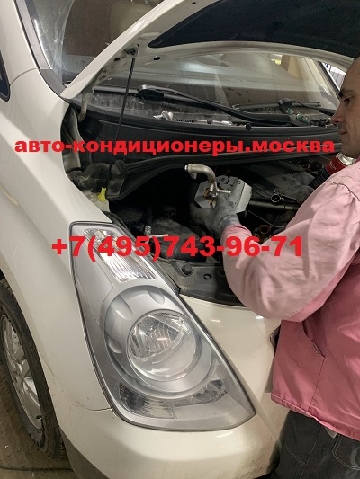 Ремонт автокондиционера Хендай Гранд Старекс